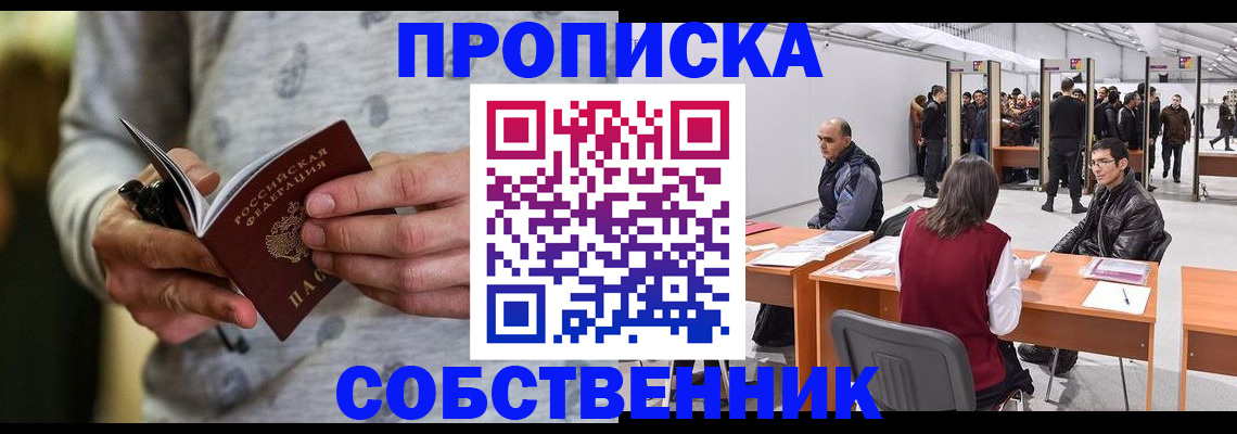 временная регистрация 2025 в Джанкое
