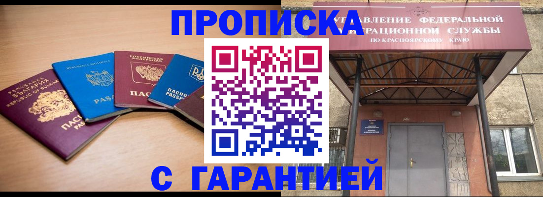 прописка законно в Джанкое